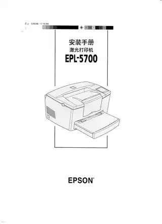 EPSON爱普生EPL-5700 安装手册
